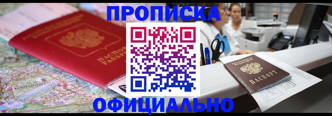 прописка для работы в Боготоле