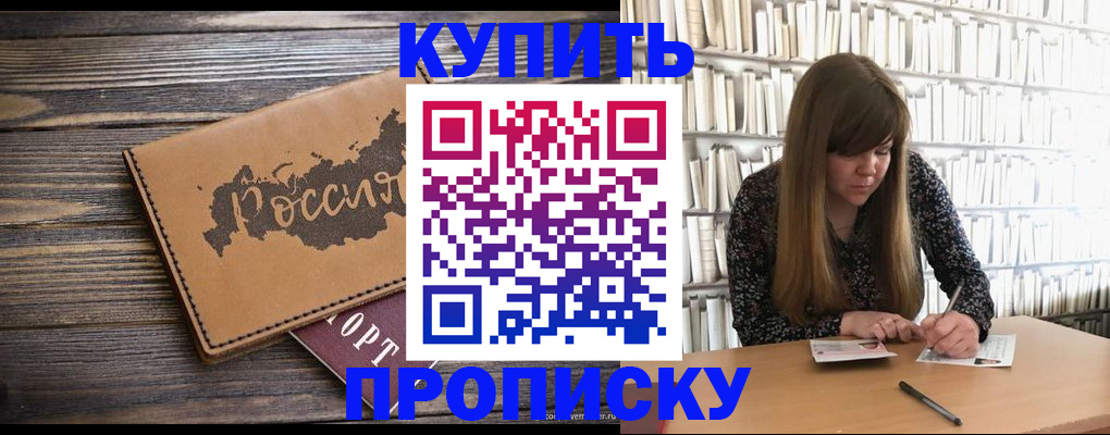 где прописаться в Боготоле