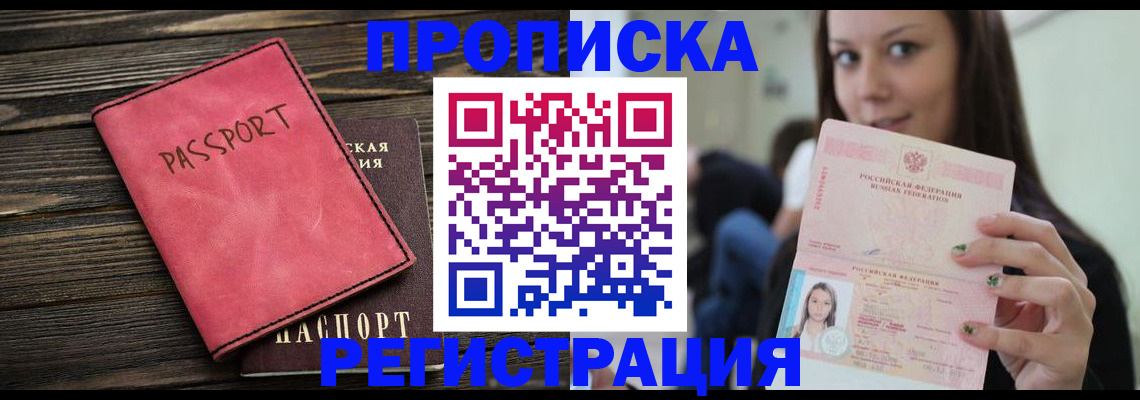 прописка для работы в Боготоле