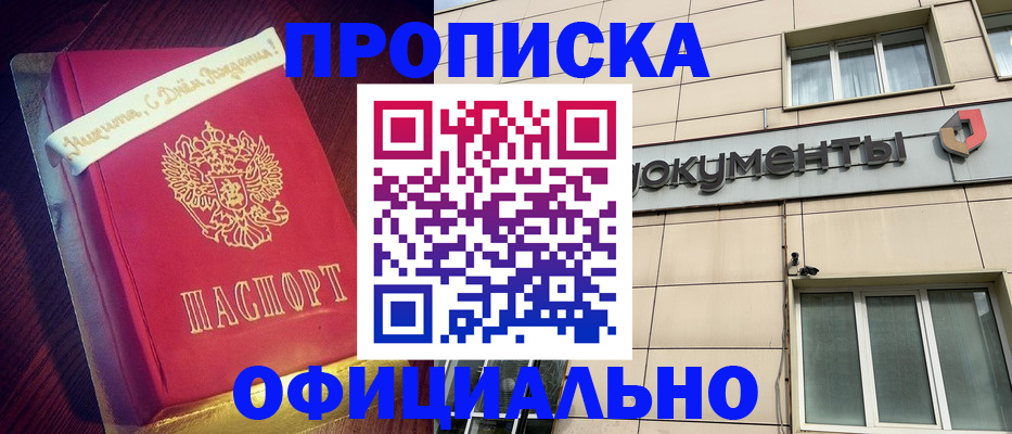 временная регистрация в квартире в Боготоле