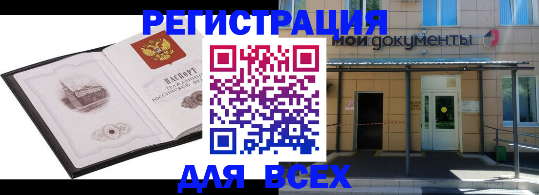 временная регистрация для школы в Боготоле