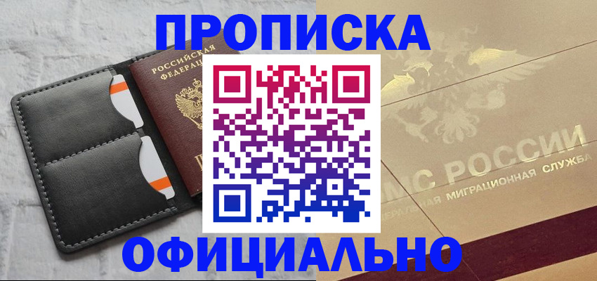 прописка в квартире в Боготоле