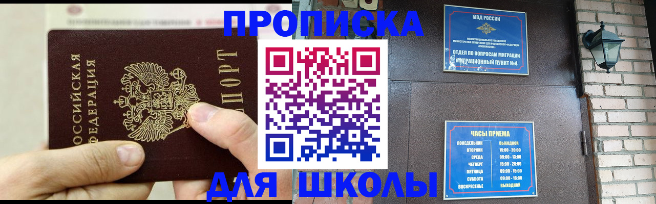 прописка в квартире в Боготоле