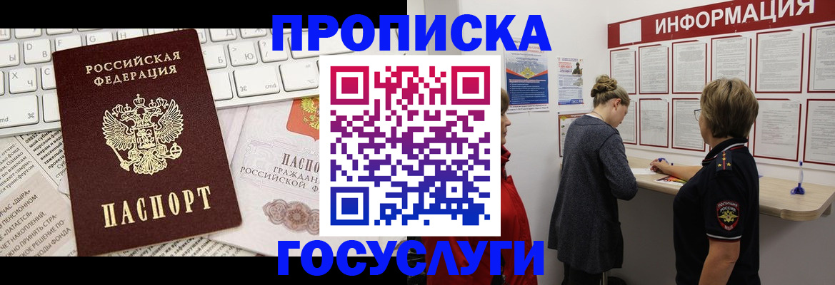 прописка ребенка в Боготоле