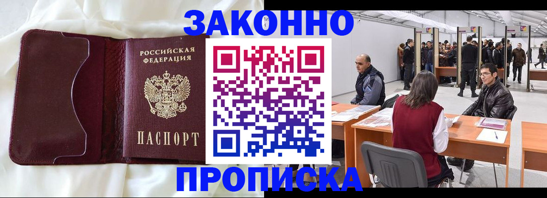 прописка для военкомата в Боготоле