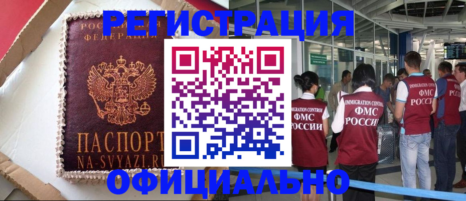 временная регистрация для всех в Боготоле